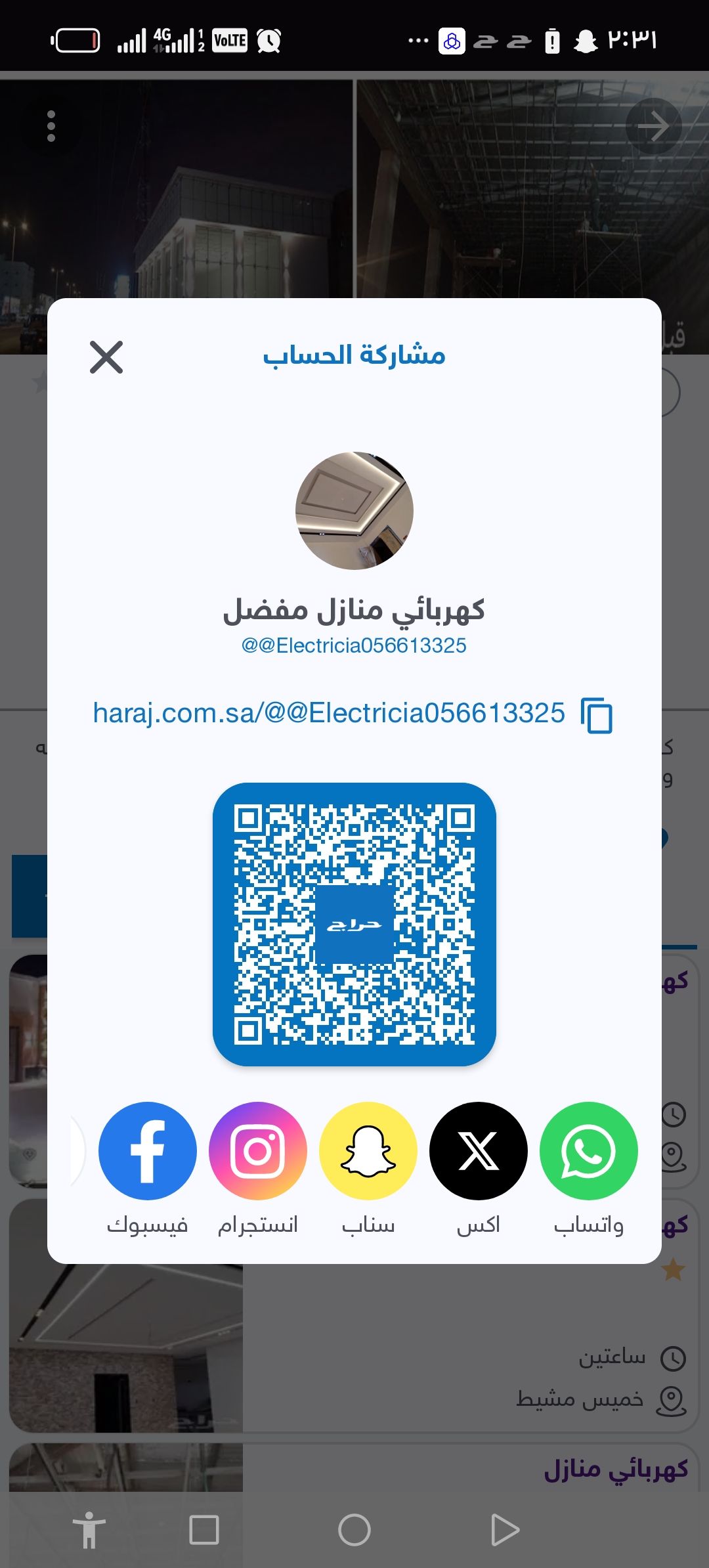 كهربائي منازل مفضل