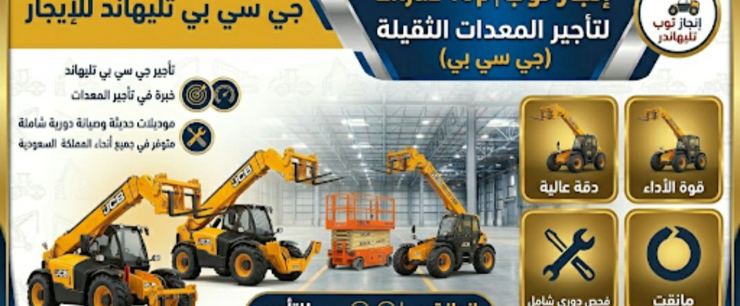 سيزرلفت مانلفت رافعة مقصية رافعة شوكية مكة جدة