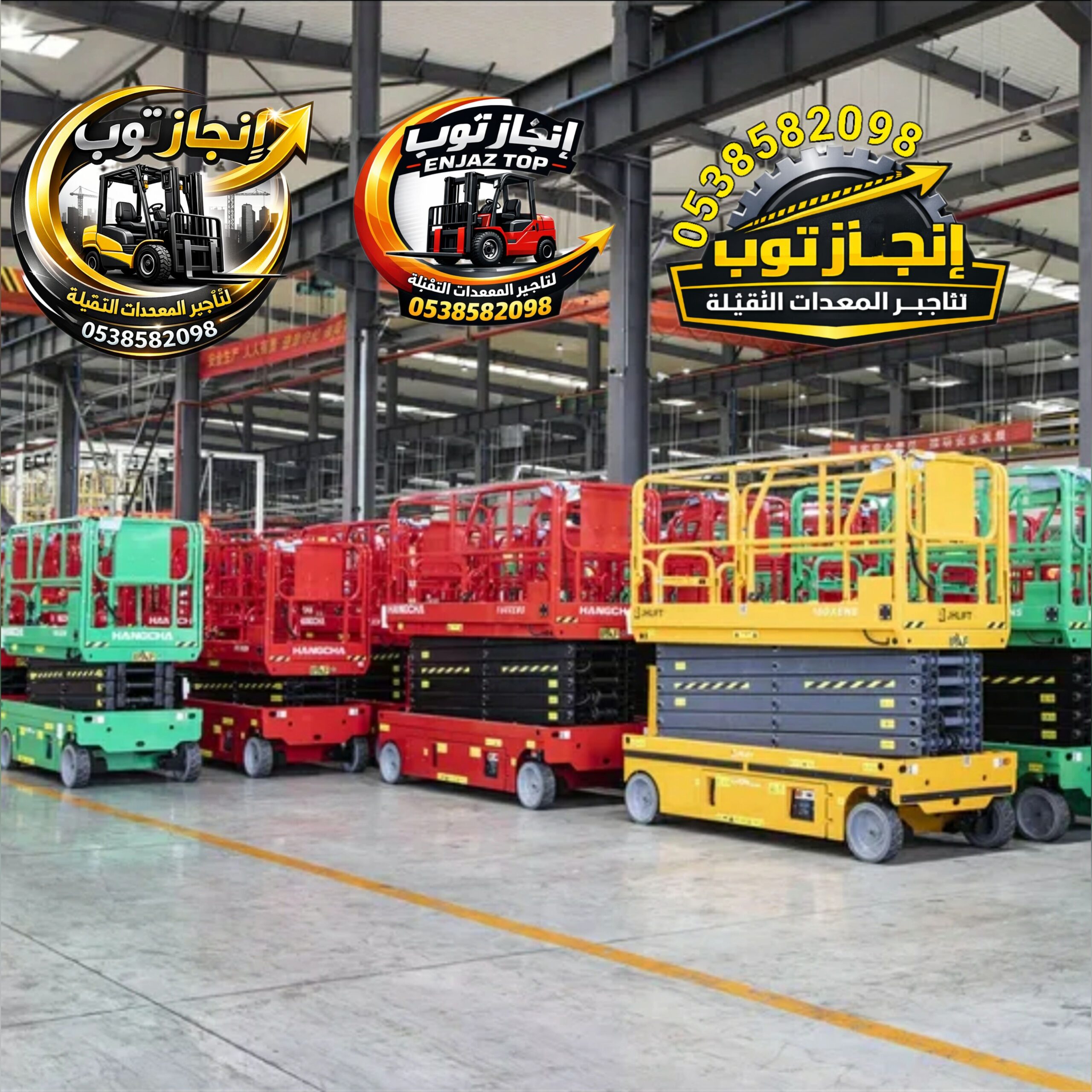 سيزر لفت للايجار في جده 2026-رافعات مقصيه للايجار