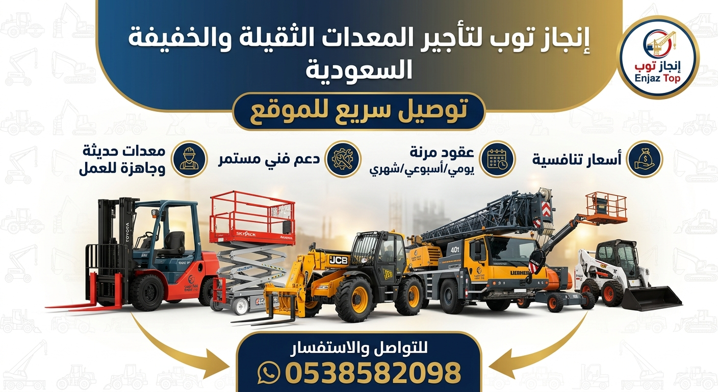 سيزرلفت للايجار رافعات شوكيه للايجار مان لفت للايج