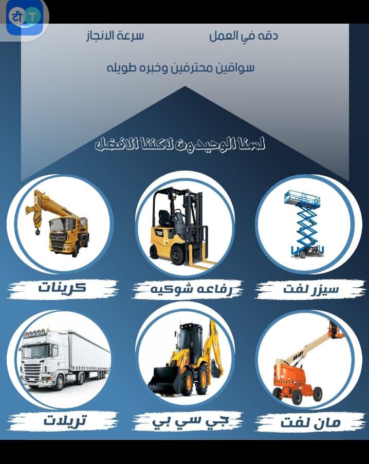 مان لفت للإيجار في الدمام والخبر والهفوف والاحساء