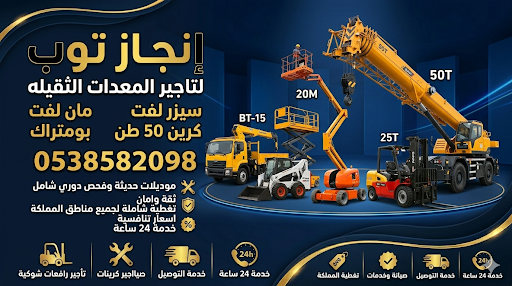 تأجير رافعات شوكيه فوركلفت . 1.5طن الى25طن