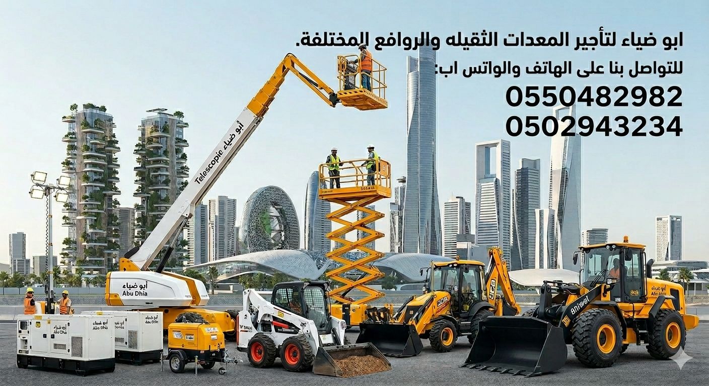 سيزر لفت ومان لفت وفوركلفت للايجار اليومي والاسبوع