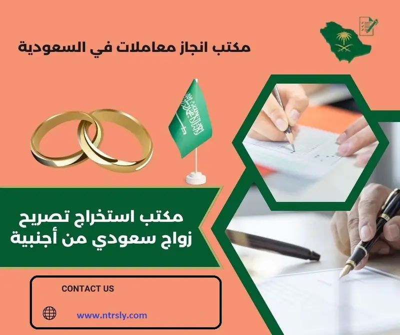 استخراج تصريح زواج تخليص معاملات التجنيس
