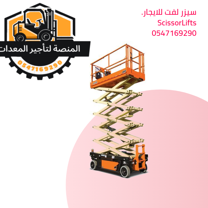 سيزر لفت للايجار في جدة 12متر .2026