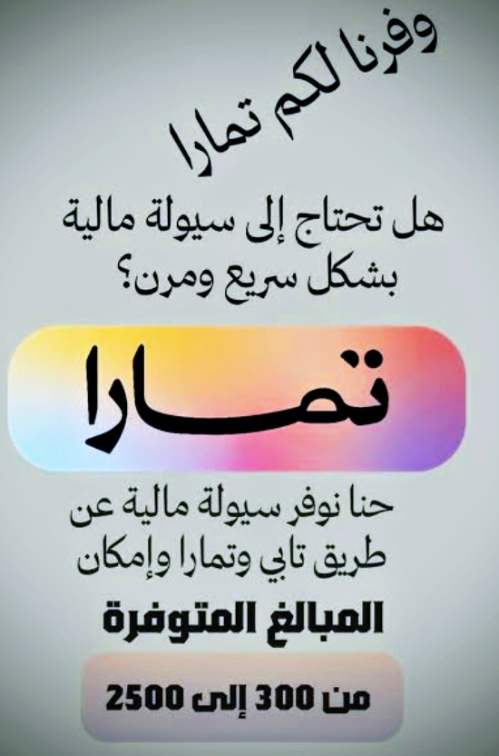 تبي مبلغ أهم شي يقبلك تمار او تابي ةندفع عندك الدف