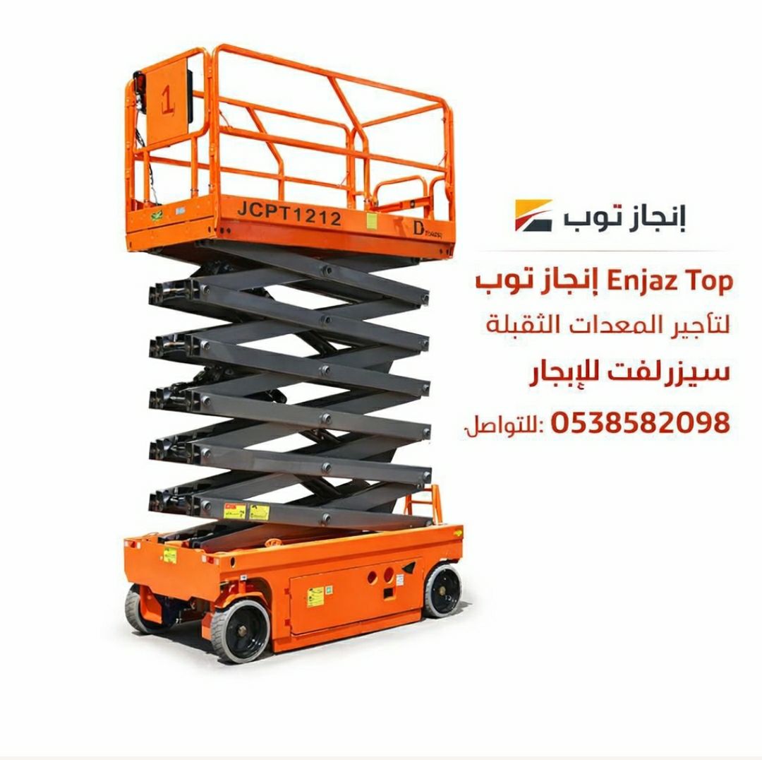 سيزرلفت للايجار رافعات شوكيه فوركلفت للايجار رافعا