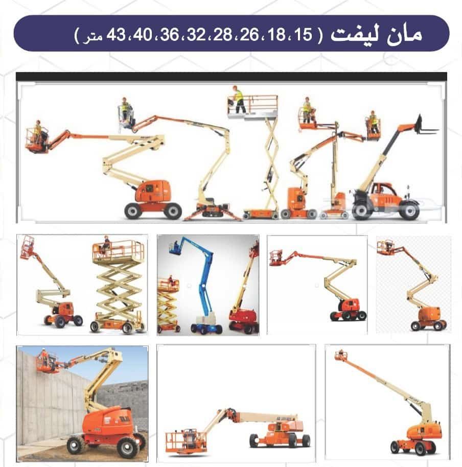 تأجير جميع المعدات