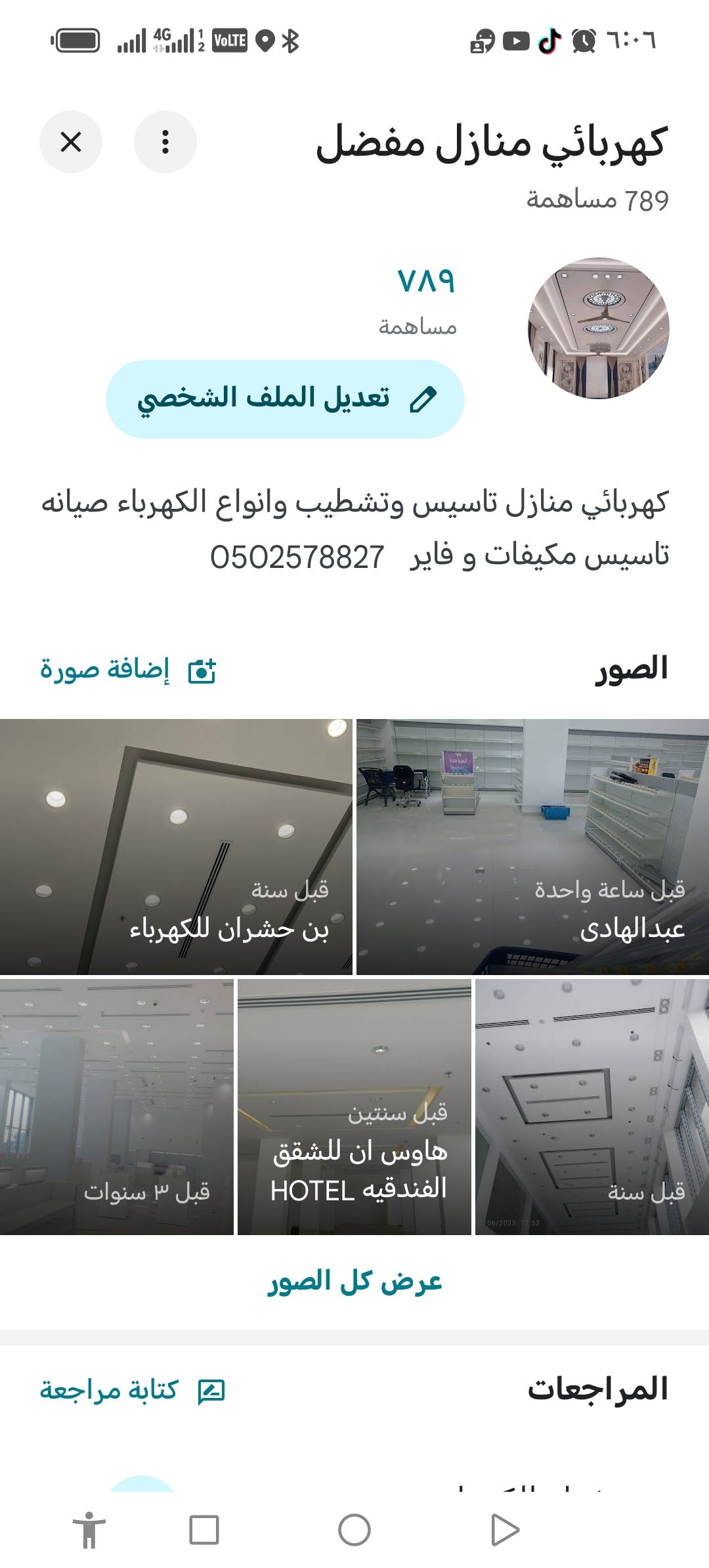 كهربائي منازل مفضل