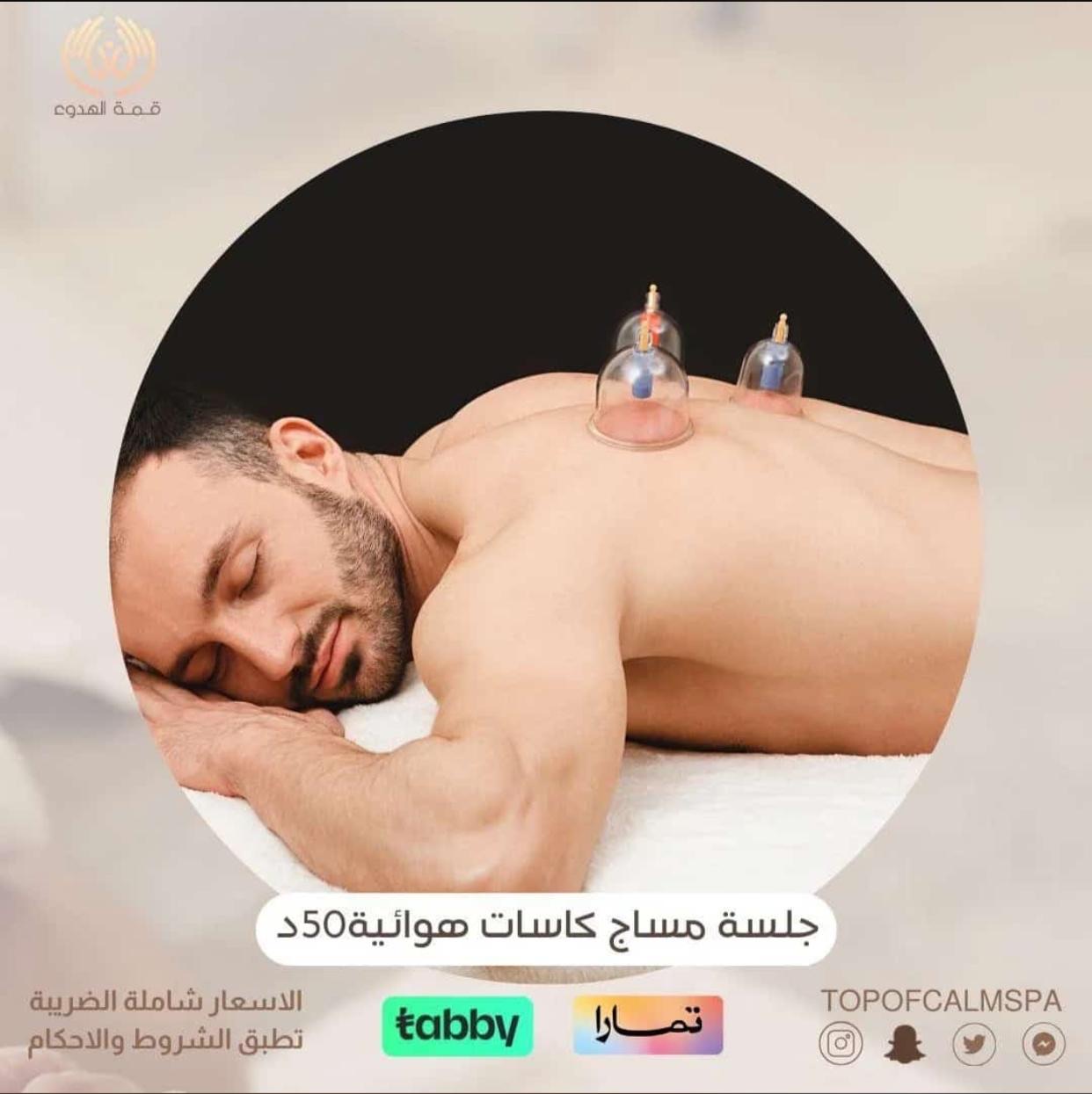 مساج منزلي الدمآم و آلخبر و الظهران