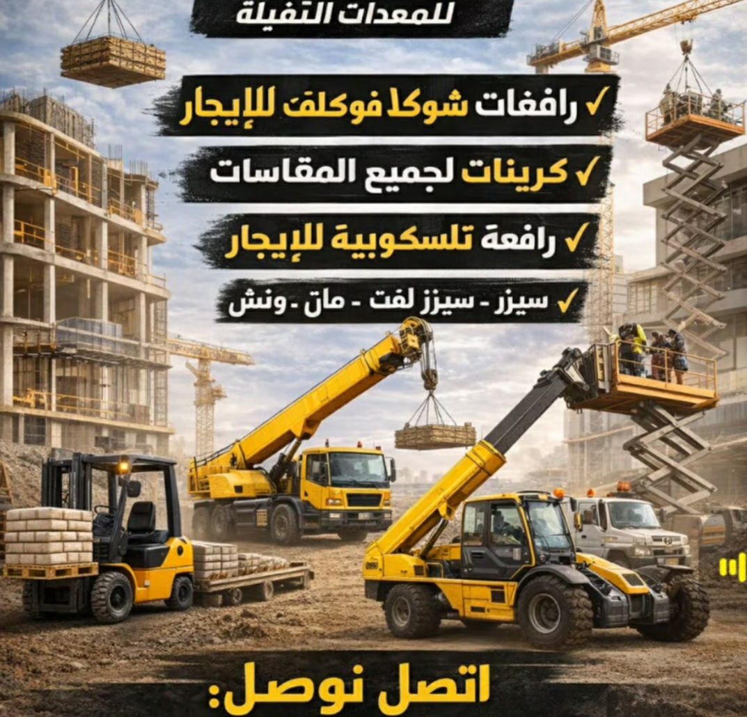 سيزرلفت مانلفت رافعة مقصية رافعة شوكية تاورلايت اب