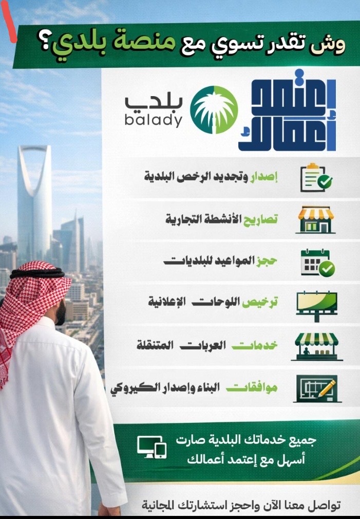 تبي تنجز خدماتك البلدية بسهوله