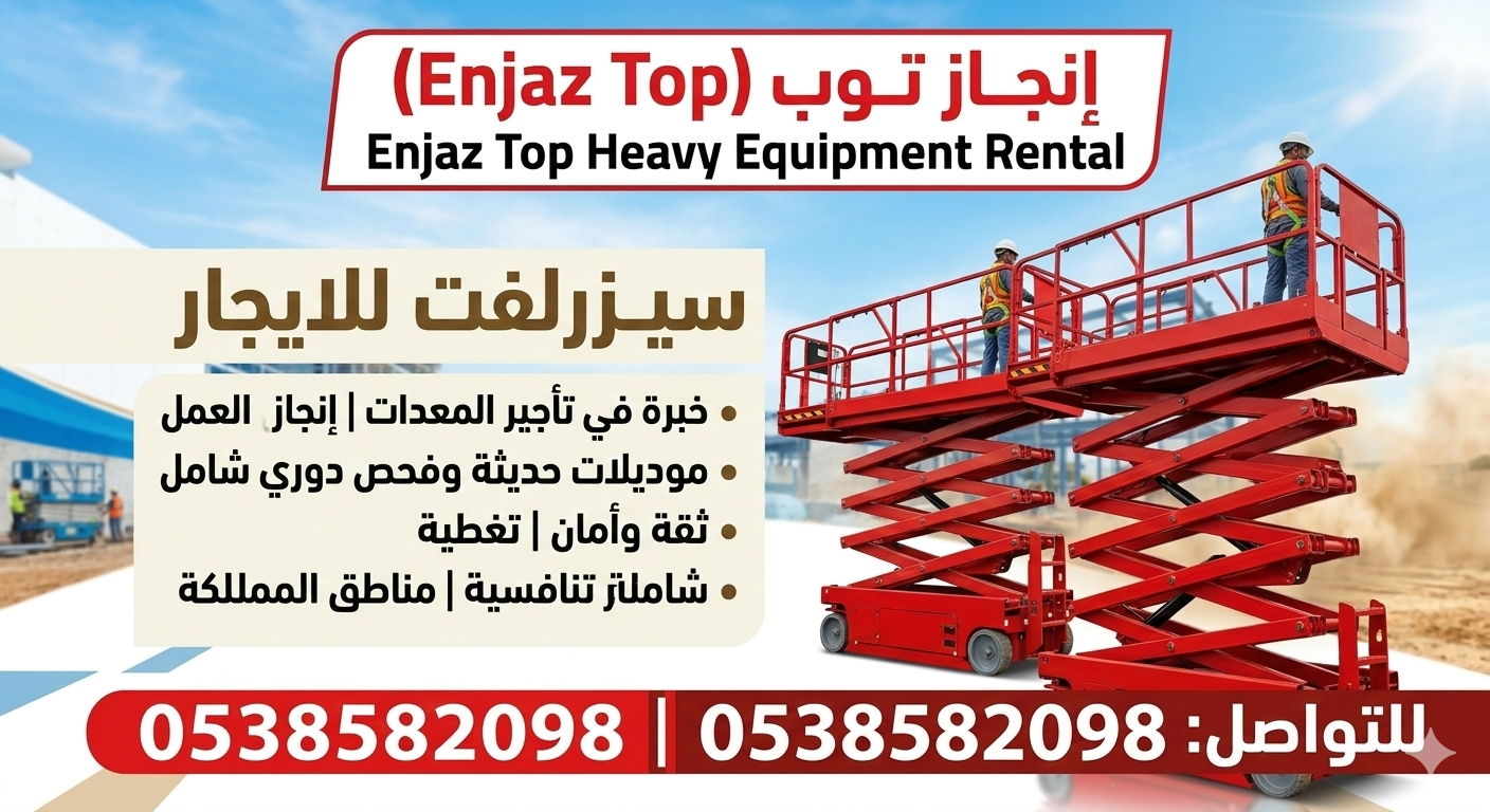 سيزرلفت للايجار رافعات شوكيه فوركلفت للايجار رافعا