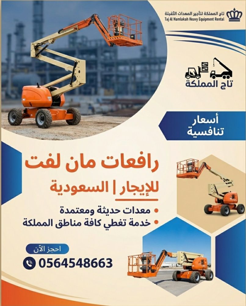 سيزر لفت للأيجار فوركلفت مان لفت للإيجار في الدمام