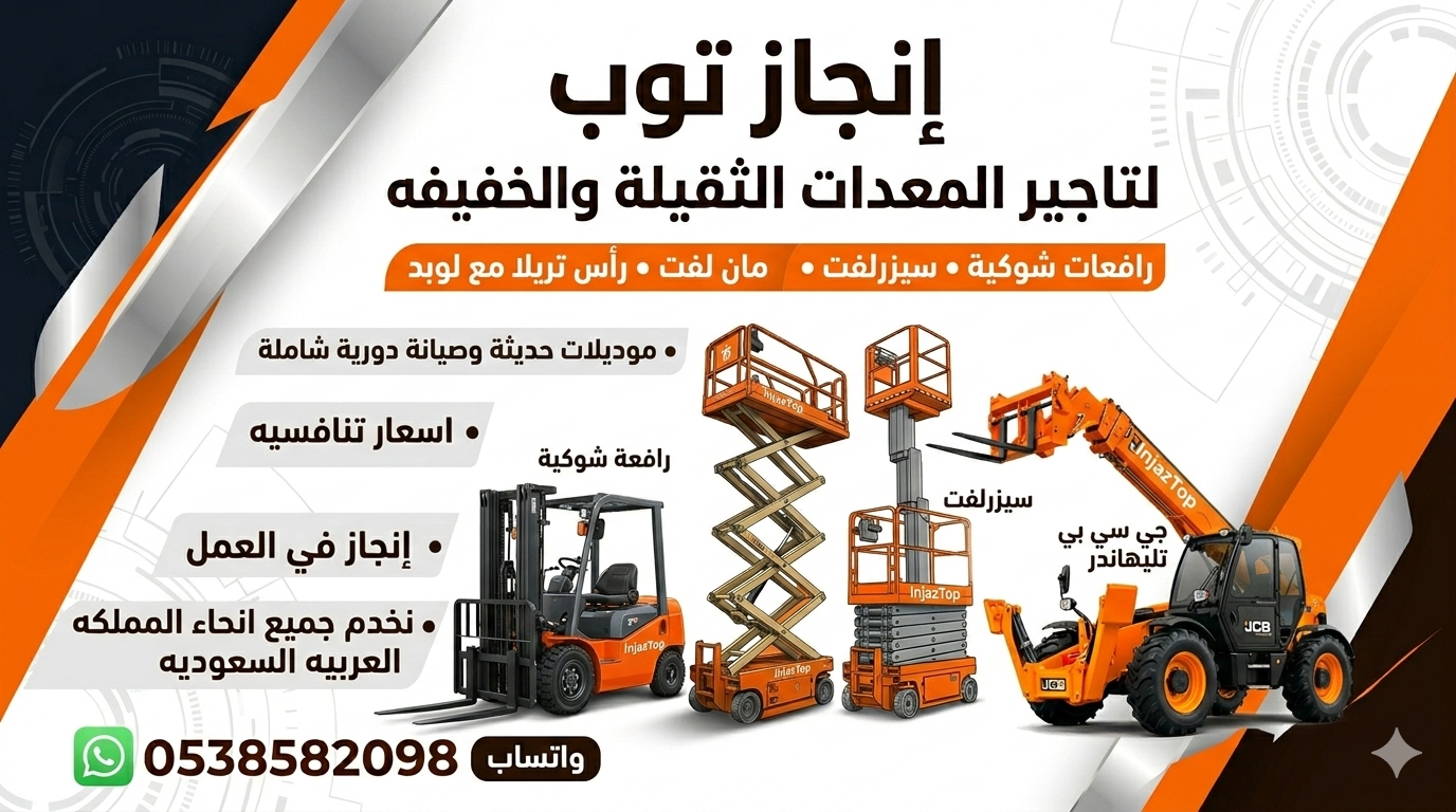 رافعات شوكيه فوركلفت للايجار سيزرلفت للايجار رافعا