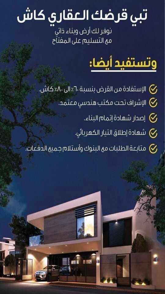 تمويل بناء ذاتي