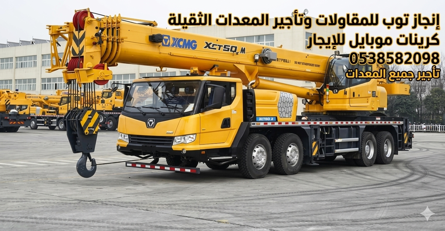 تأجير المعدات الثقيله والخفيفه رافعه شوكيه #وسيزرل