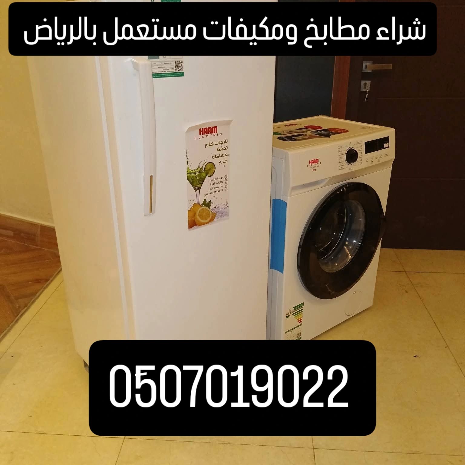 شراء الأثاث المستعمل بالرياض 0َ507019022 شراء مطاب