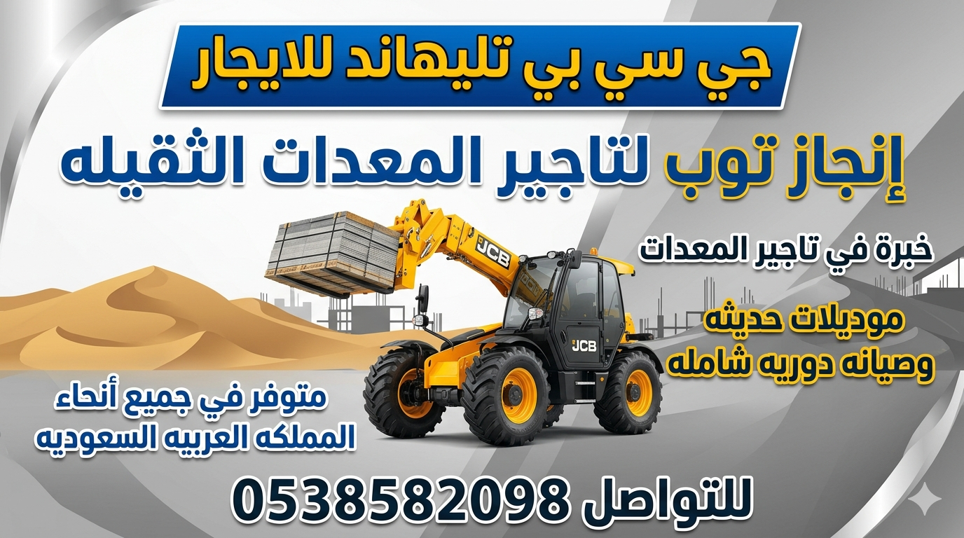 سيزرلفت للايجار رافعات شوكيه للايجار مان لفت للايج