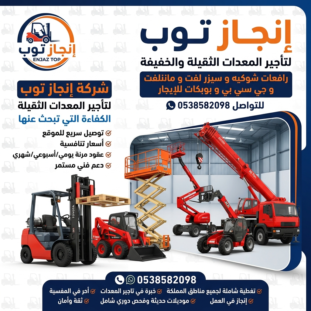 سيزرلفت للايجار رافعات شوكيه للايجار مان لفت للايج