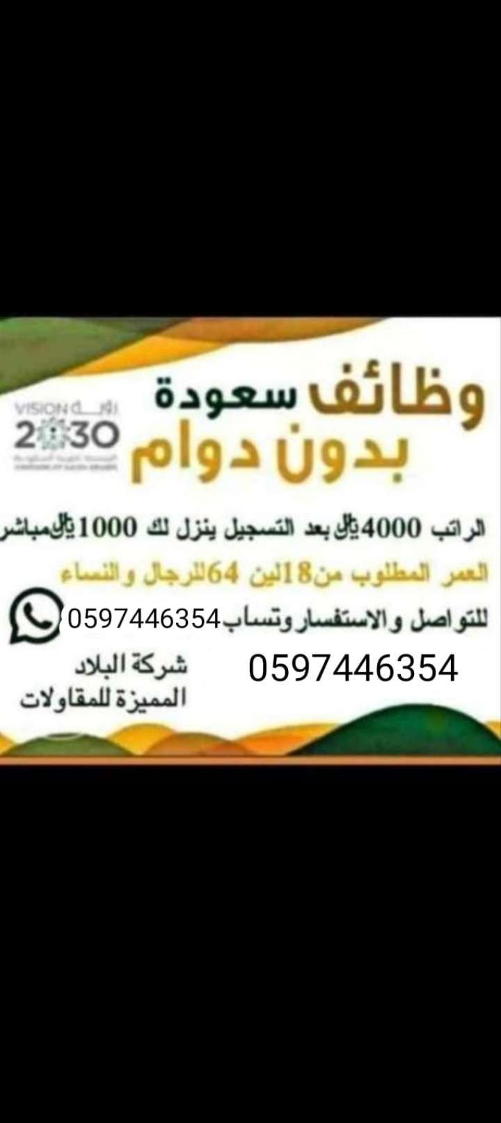 سعودة مضمونه للتواصل 0597446354