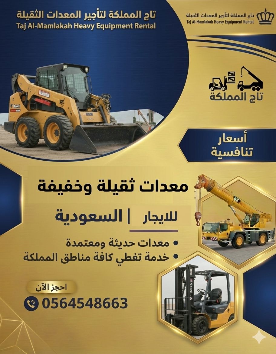 سيزر لفت للأيجار فوركلفت مان لفت للإيجار في الجبيل