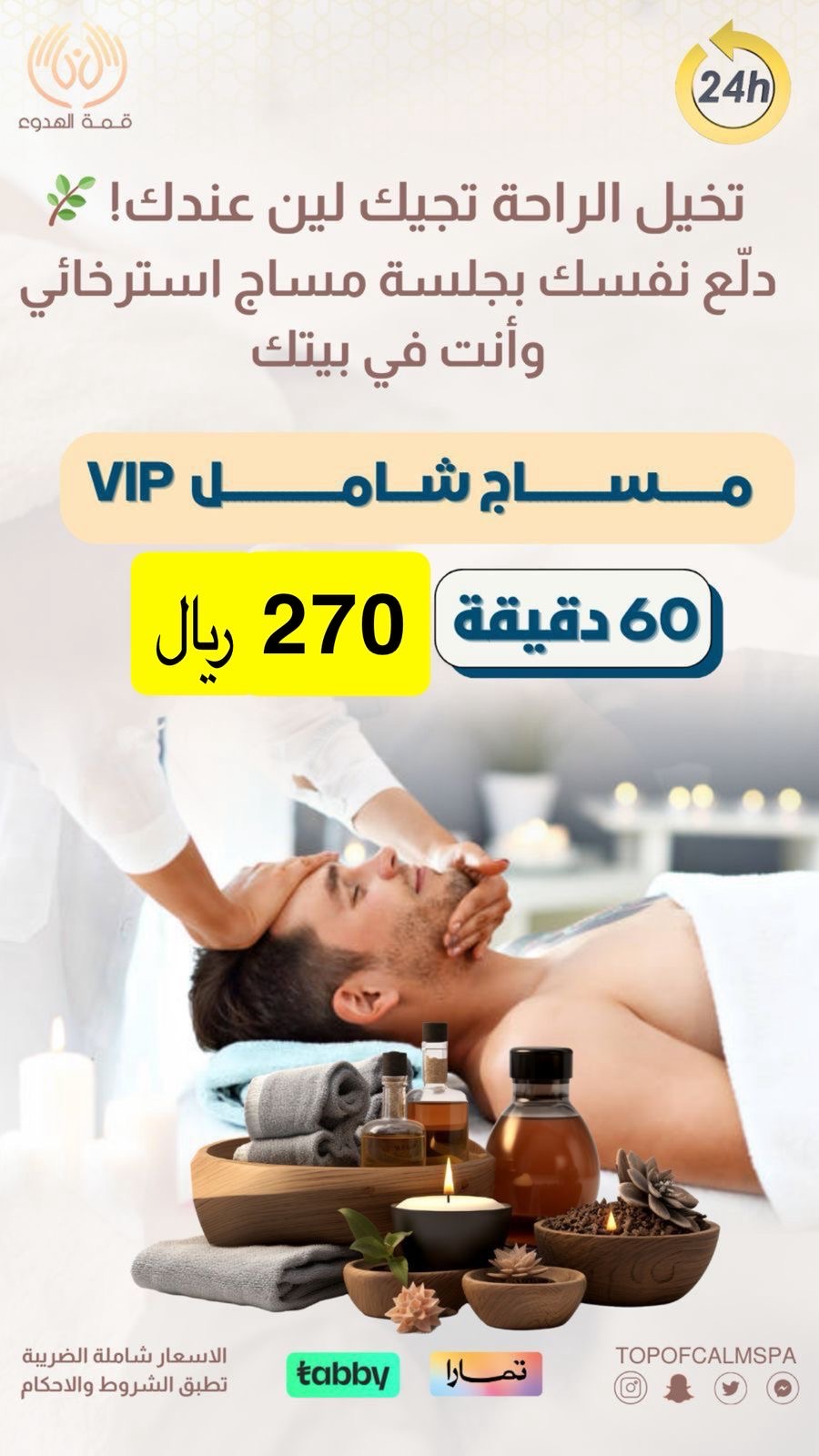 مساج منزلي الدمآم و آلخبر و الظهران