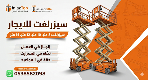 رافعات شوكيه فوركلفت للايجار سيزرلفت للايجار رافعا