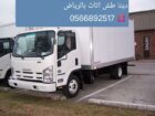 دينا طش اثاث قديم حي بدر 0َ566892517