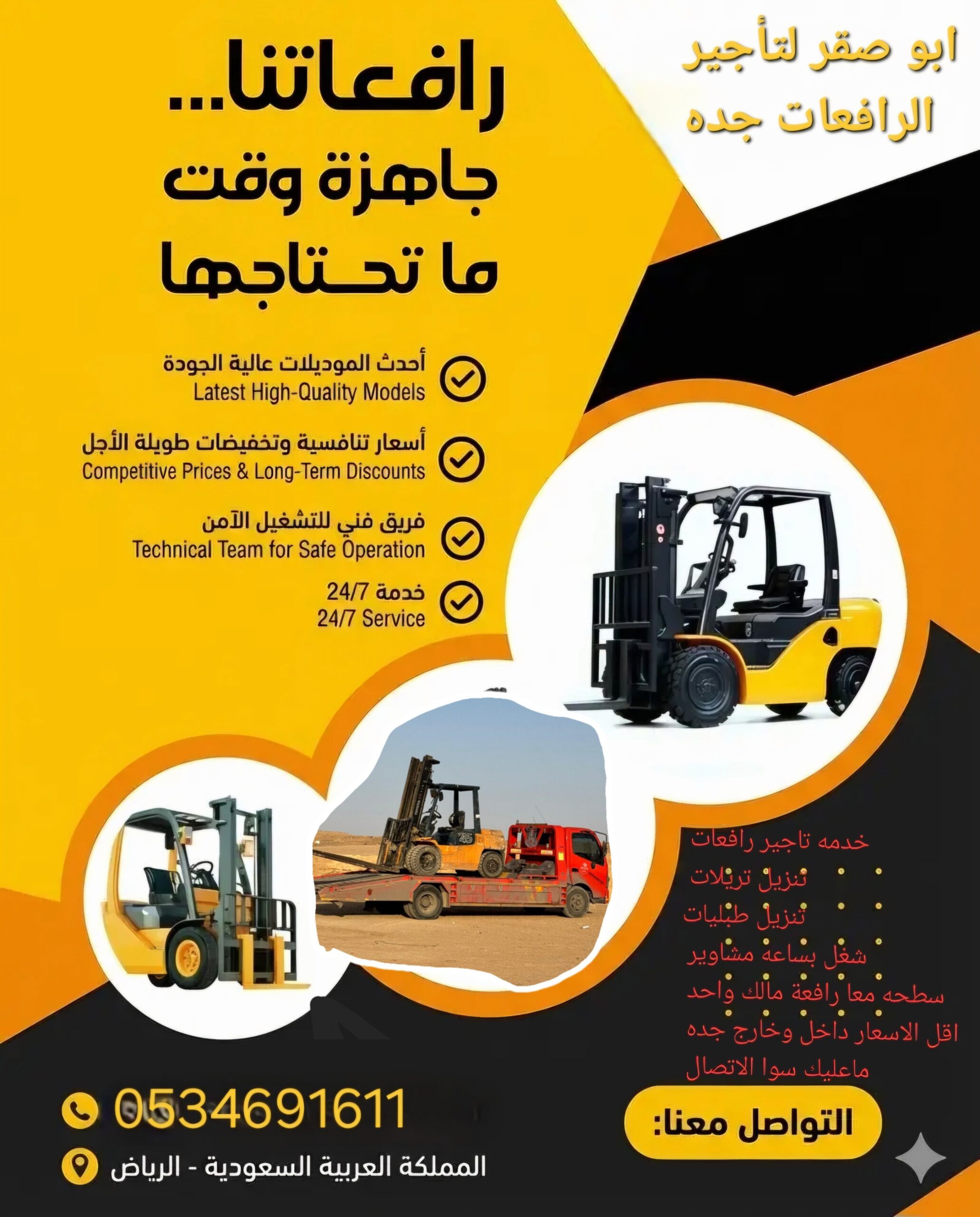 رافعة شوكيه للايجار اليومي والمشاوير جده ارخص الاس