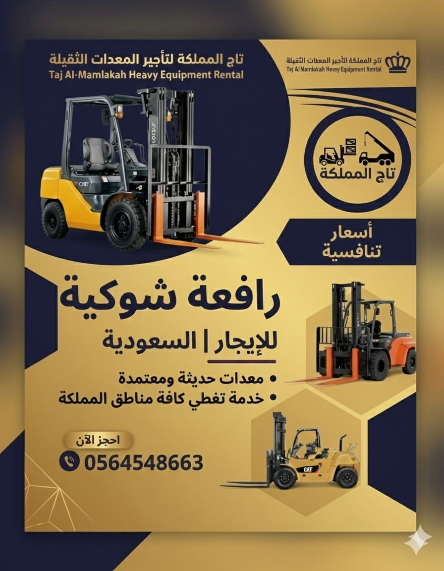 سيزر لفت للأيجار فوركلفت مان لفت للإيجار في الرياض