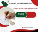 استخراج تصريح زواج تخليص معاملات التجنيس