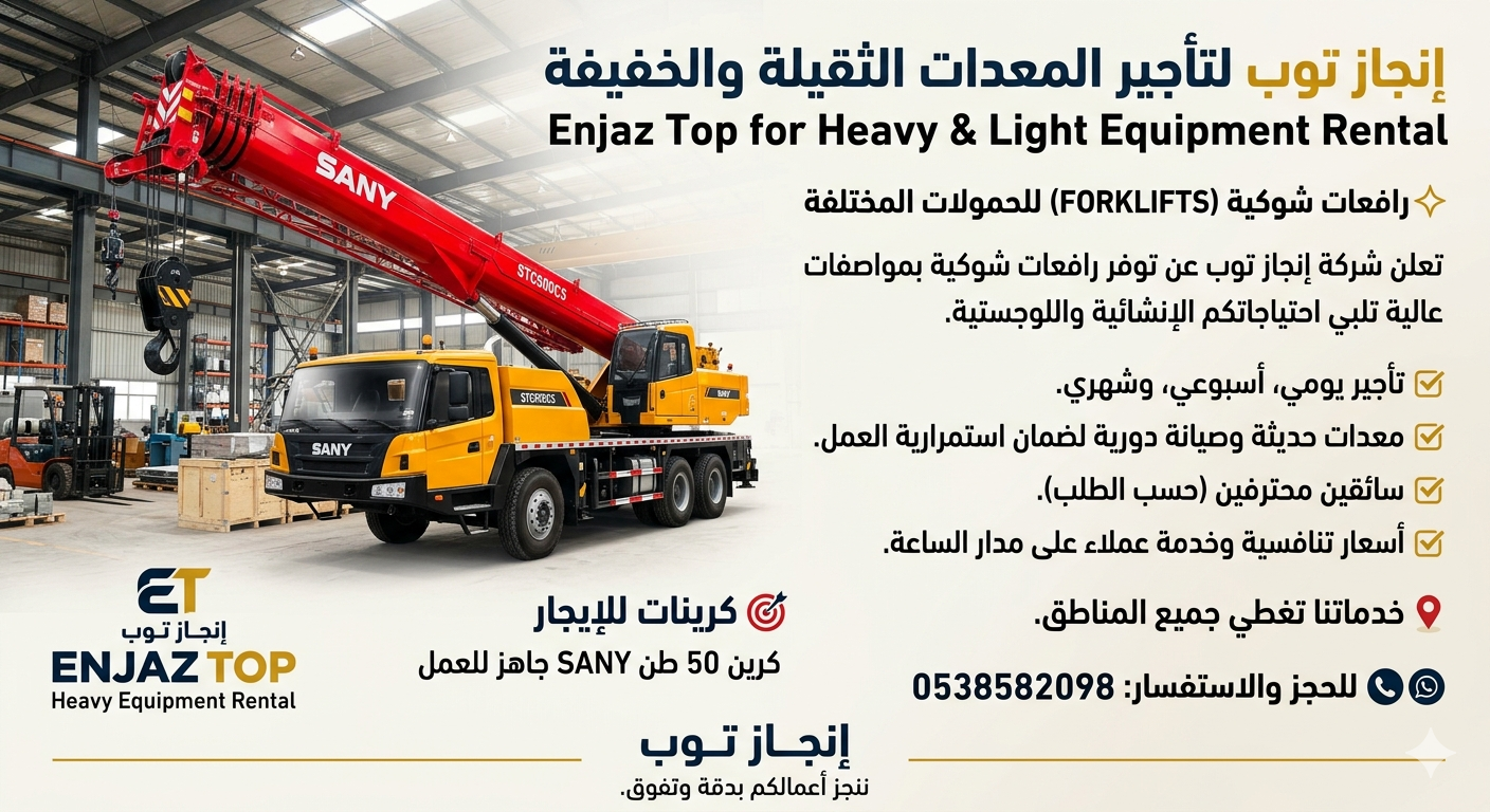 فوركلفت للايجار رافعات شوكيه للايجار سيزرلفت للايج