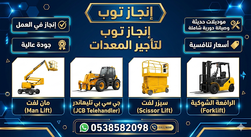 رافعات شوكيه فوركلفت للايجار سيزرلفت للايجار رافعا