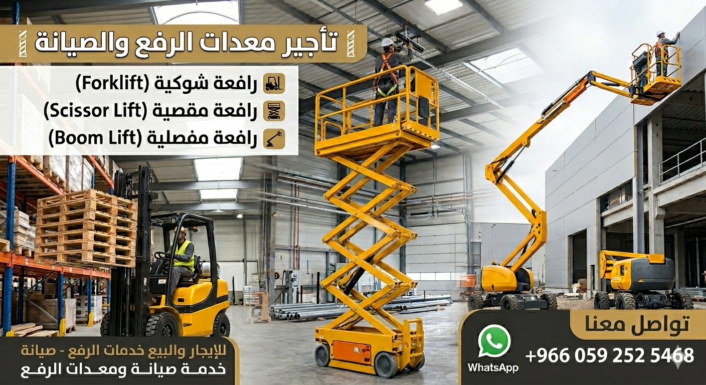 سيزرلفت مانلفت رافعة مقصية رافعة شوكية تاورلايت اب