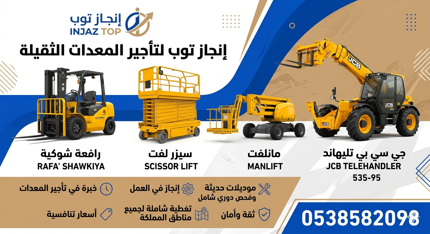 رافعه شوكيه من 1.5طن الى 25طن سيزرلفت للايجار من 8