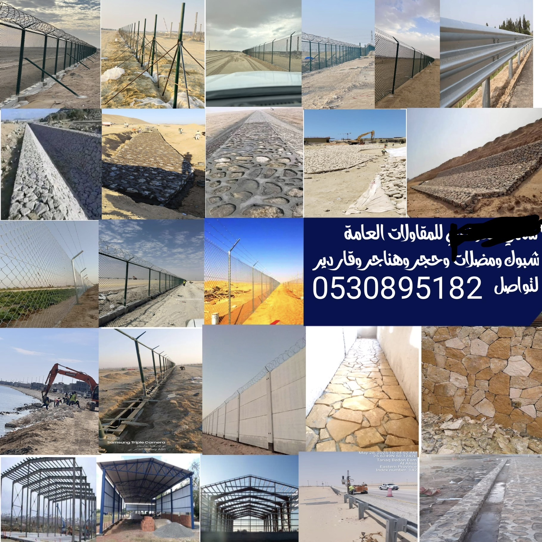 مقاول شبوك ومضلات وحجر