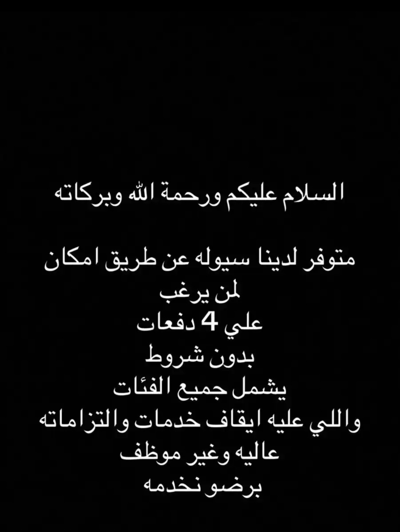 تقسيط اجهزة على دفعات