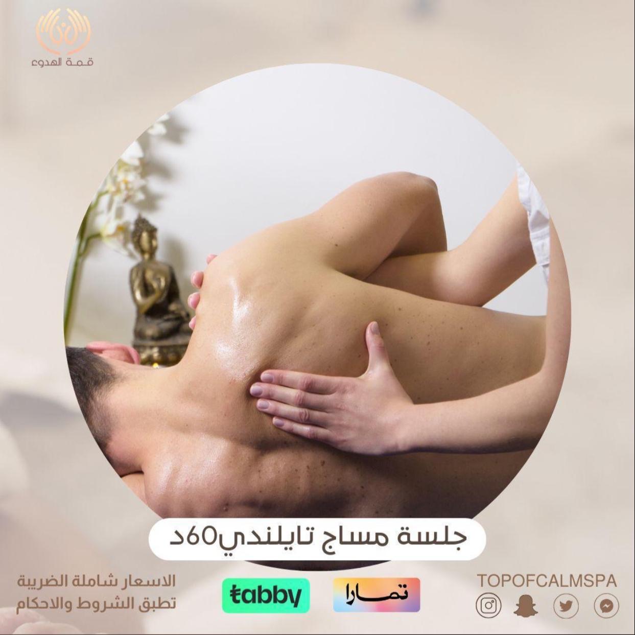 مساج منزلي الدمآم و آلخبر و الظهران