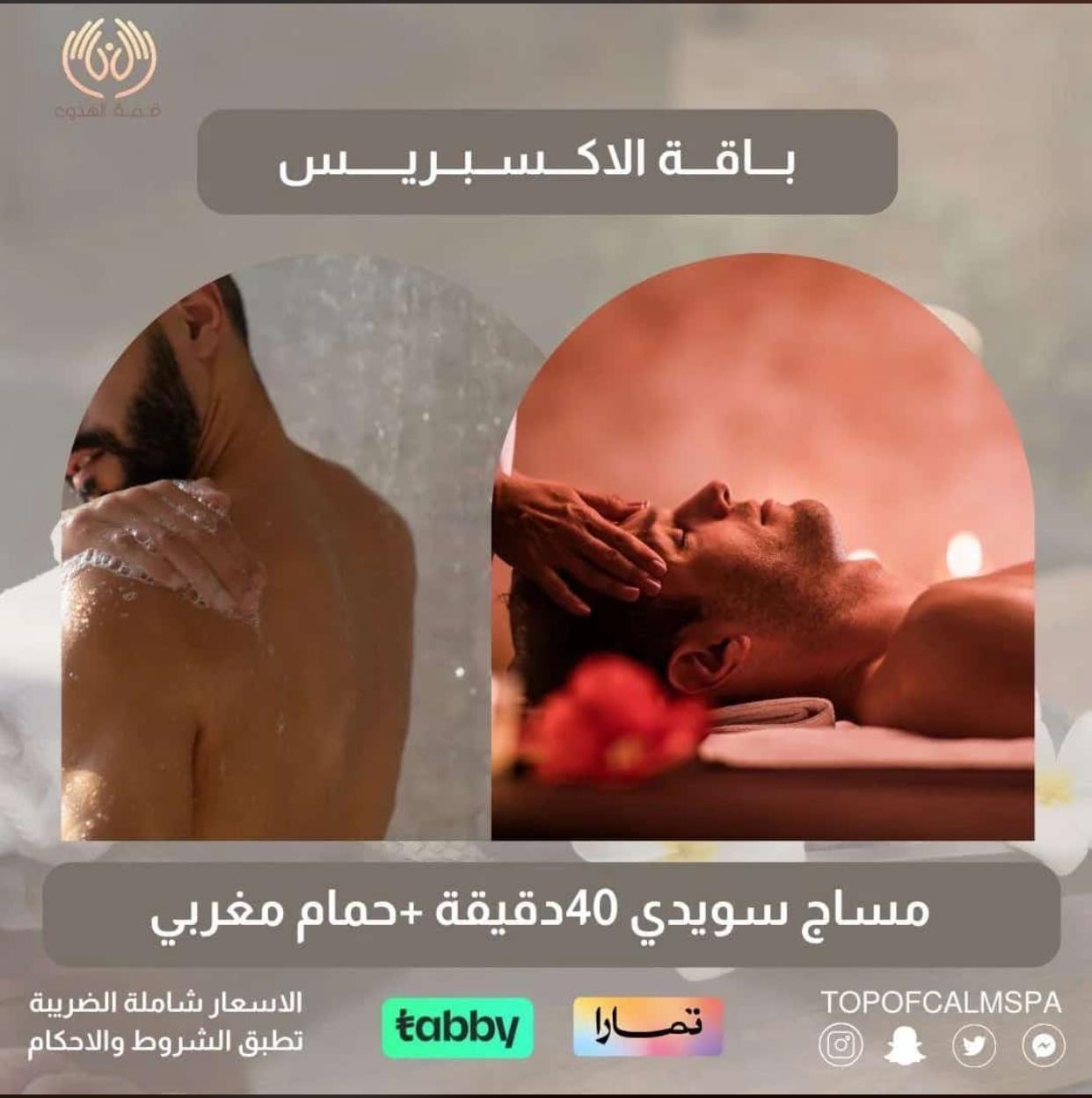 مساج منزلي الدمآم و آلخبر و الظهران