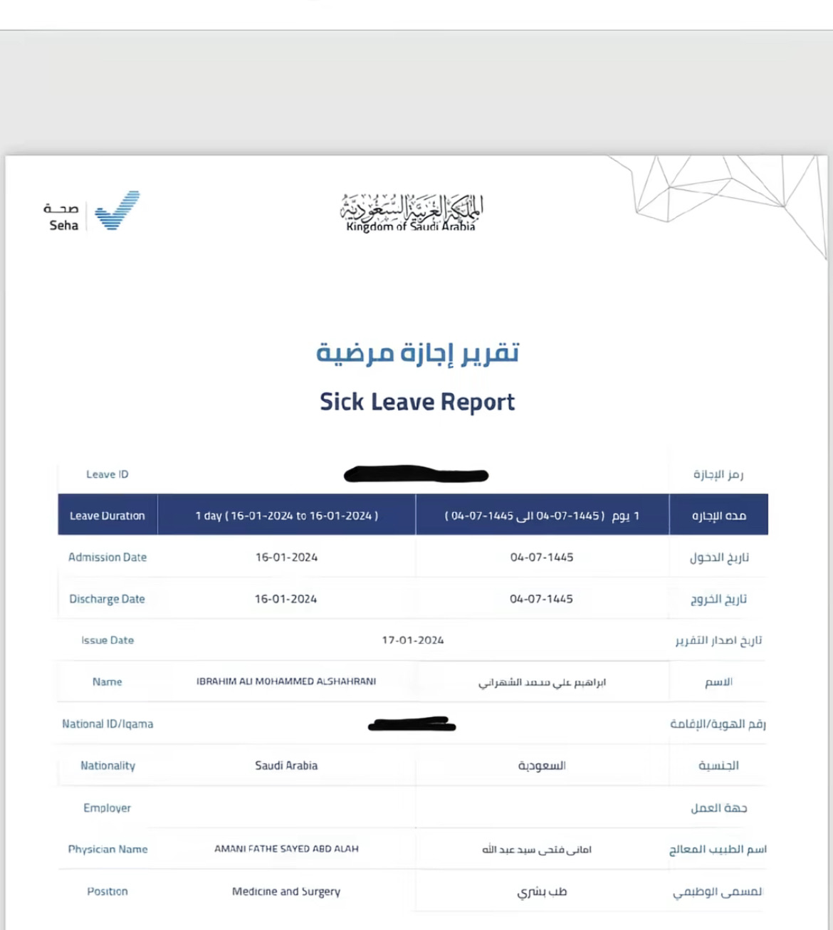 اجازات مرضية صحتي