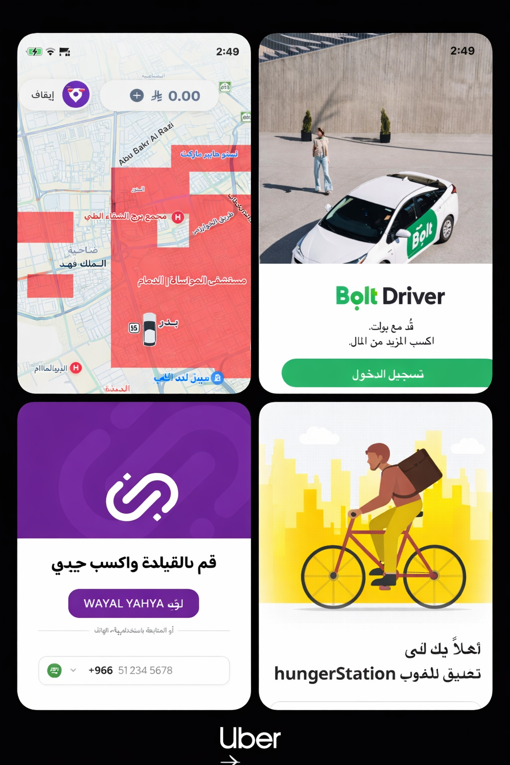 فك حضر هنقرسيشن بولت جيني اوبر مرسول