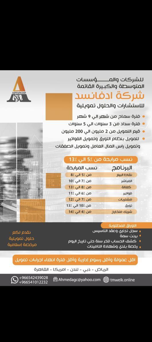 تمويل للشركات والمؤسسات السعودية