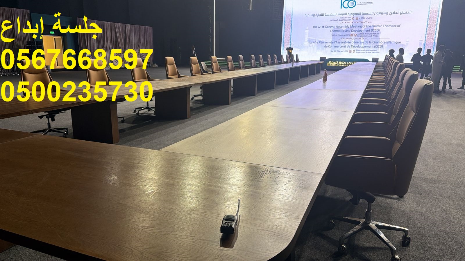 كراسي اجتماعات رسمية وتجهيز قاعات كاملة