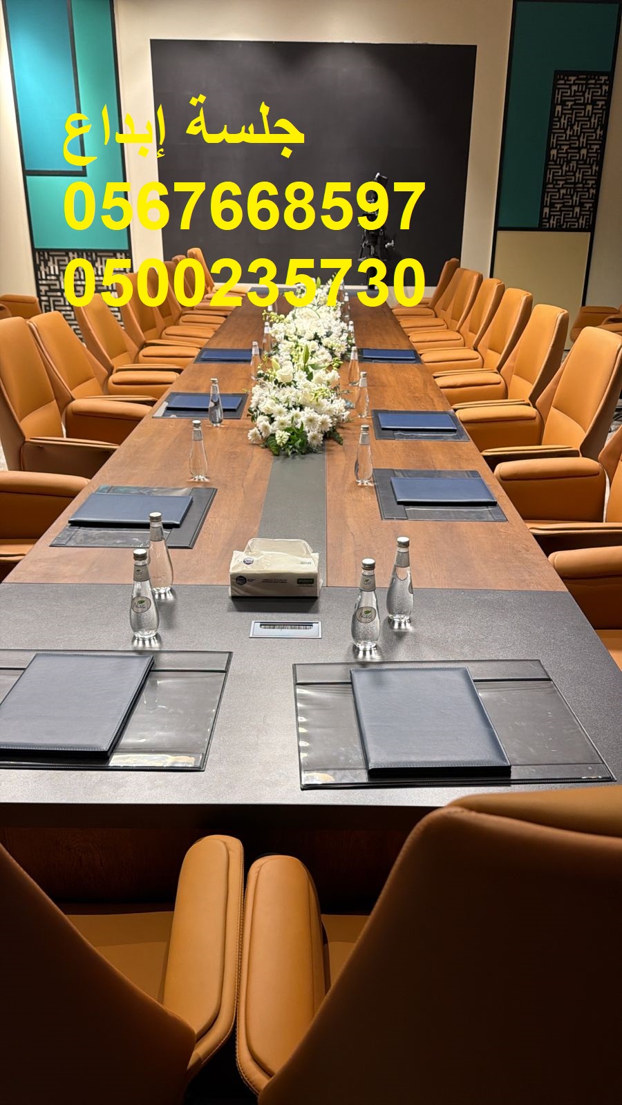 كراسي اجتماعات رسمية وتجهيز قاعات كاملة