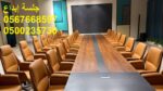 كراسي اجتماعات رسمية وتجهيز قاعات كاملة