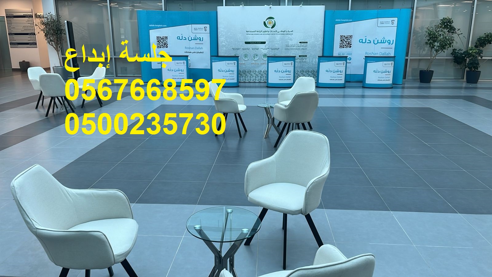 دورات مياه متنقلة فاخرة للفعاليات, تجهيز معارض