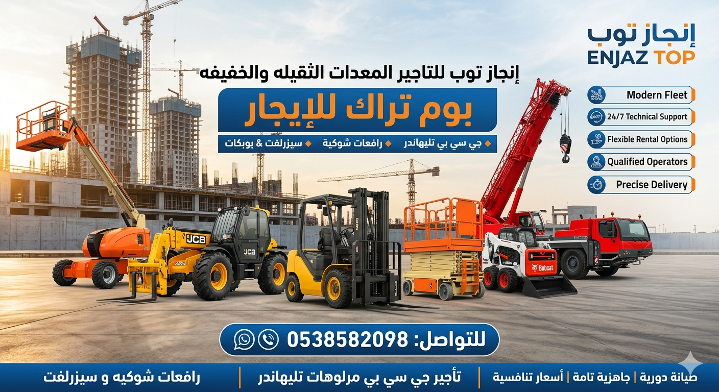 سيزرلفت للايجار رافعات شوكيه للايجار مان لفت للايج