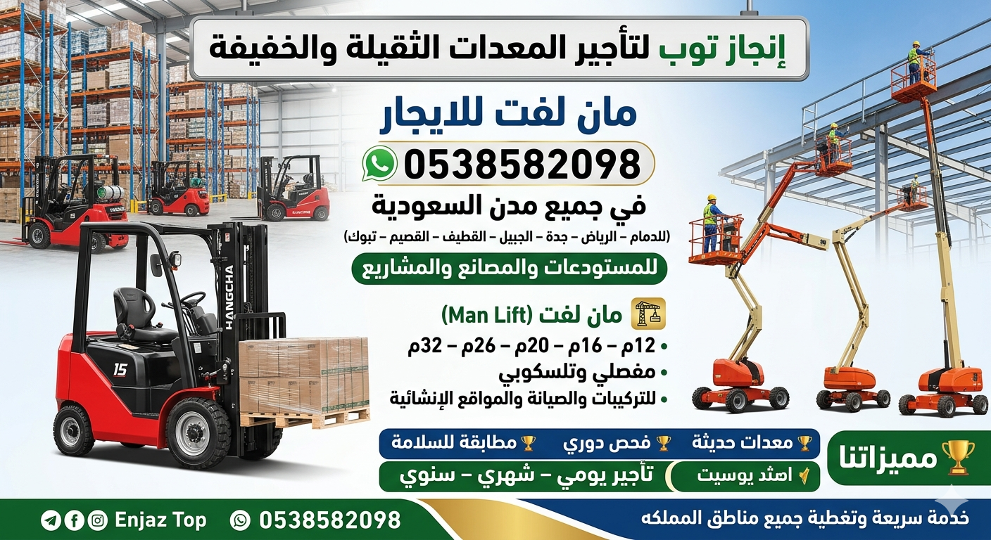 رافعات شوكيه للايجار فوركلفت 1.5طن#2.5طن#3طن#5طن#7