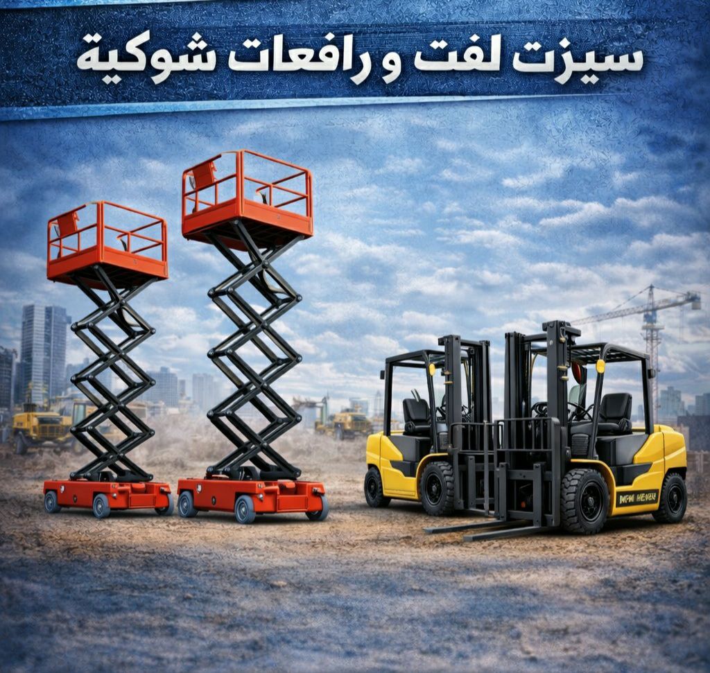 سيزرلفت مان لفت رافعة مقصية كهرباء ديزل رافعة شوكي